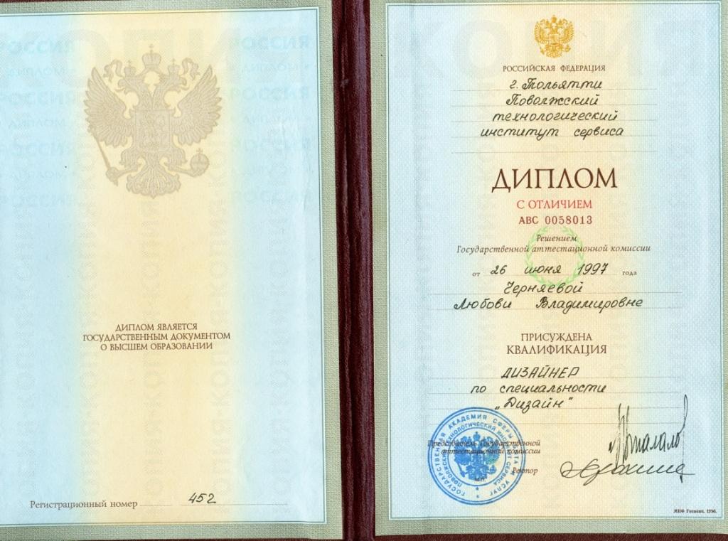 Диплом дизайнера Черняевой